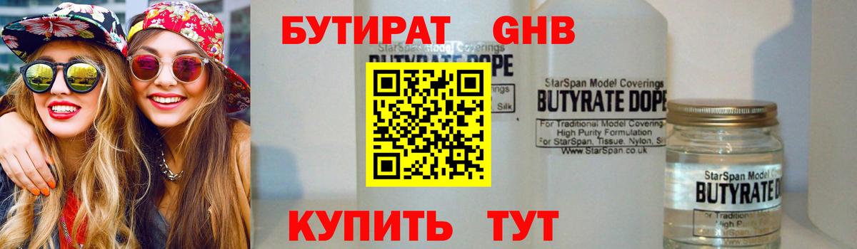 Бутират GHB Нижний Тагил