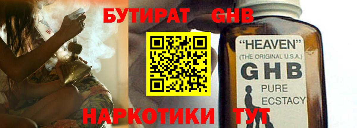 Бутират BDO 33%  Вход с VPN  Нижний Тагил 