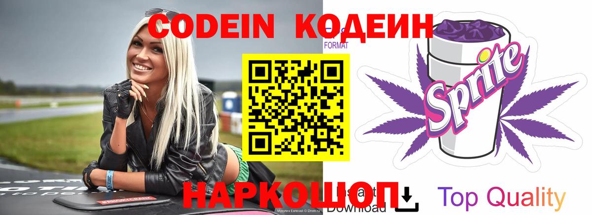 Кодеин напиток Lean (лин)  Кодеиновый сироп Lean Purple Drank  Вход с VPN  Нижний Тагил 