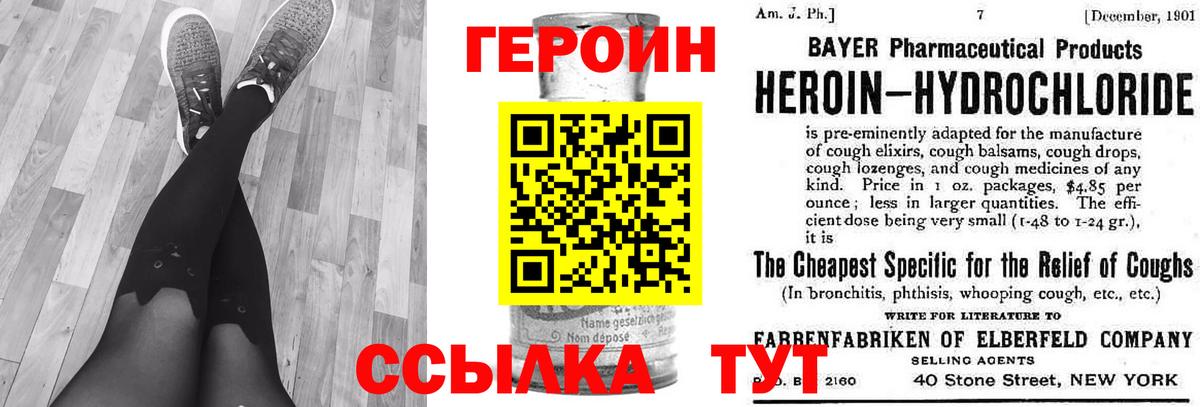 Героин хмурый Нижний Тагил
