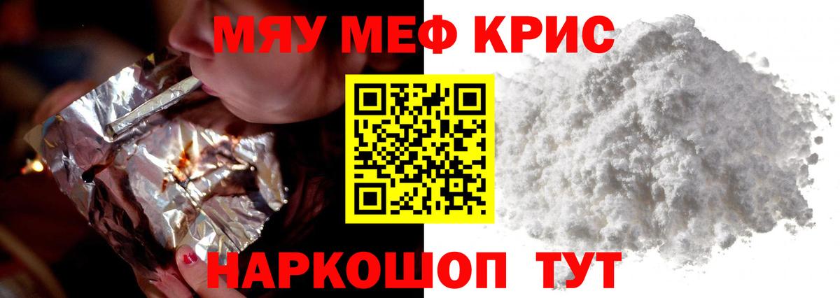 Мефедрон кристаллы Нижний Тагил
