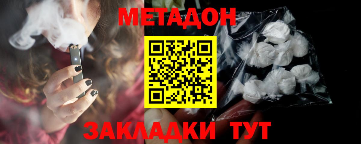 МЕТАДОН methadone Нижний Тагил